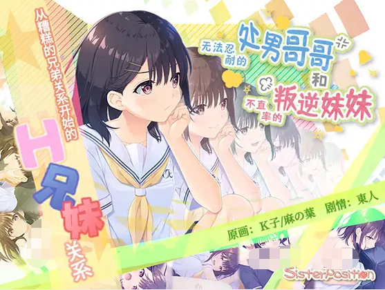 【爆款RPG】无法忍耐的初男哥哥和不直率的叛逆妹妹 DL官方中文版+5DLC