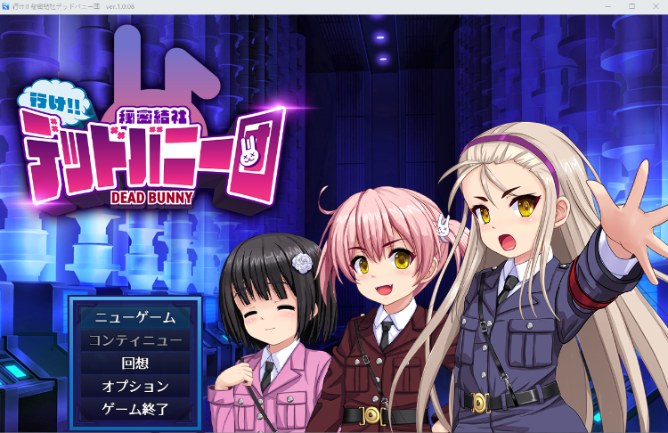 【日式SLG】行け!! 秘密結社デッドバニー団 Ver1.0.08 AI汉化版