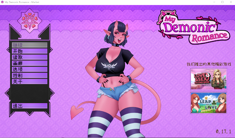 【互动SLG】My Demonic Romance Ver0.17.1 Steam官方中文版