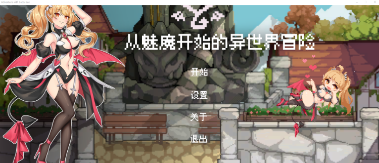 【3D塔防SLG】从魅魔开始的异世界冒险 Steam官方中文版[新作]