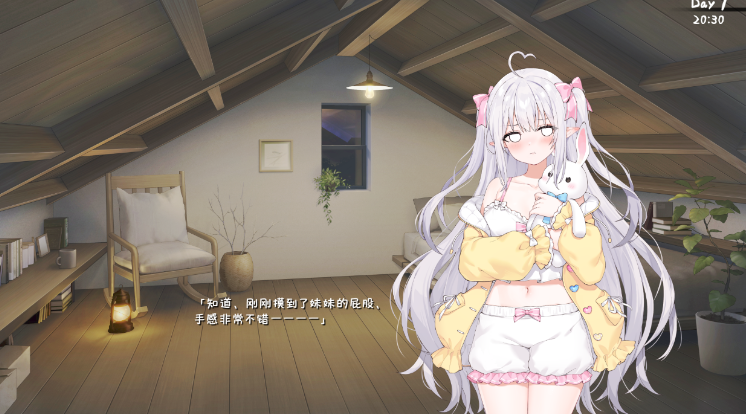 【养成SLG】存在感薄い妹との簡単生活 Ver0.6 官方中文体験版