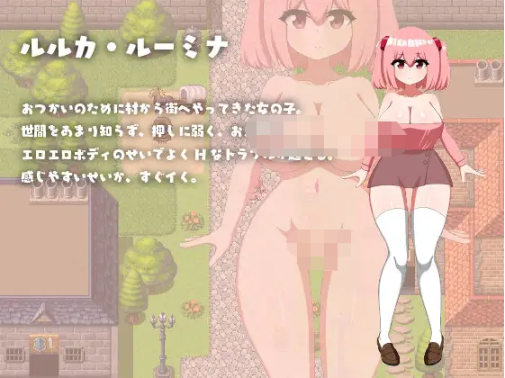 【日式RPG】ルルカのおつかい Ver1.00 DL版[生肉]