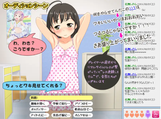【日式SLG】嘘のアイドルオーディションを受けにきた女の子たちにどこまでやれるか DL版[生肉]
