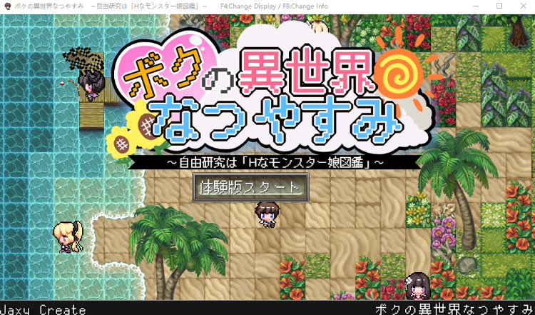【日式RPG】ボクの異世界なつやすみ AI汉化版[1122]