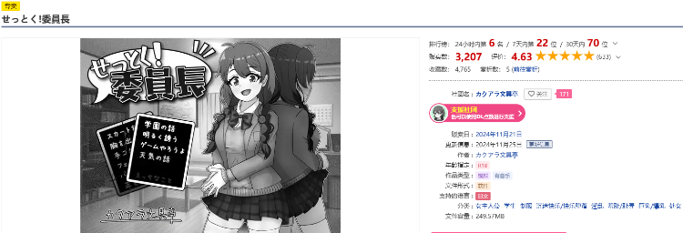 【日式SLG】せっとく!委員長 Ver1.03 AI汉化版