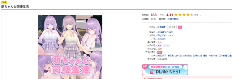 【互动SLG】萌ちゃんと同棲生活 机翻汉化版