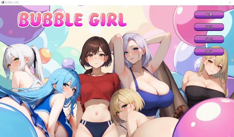 【休闲互动SLG】Bubble girl Steam官方中文版[新作]