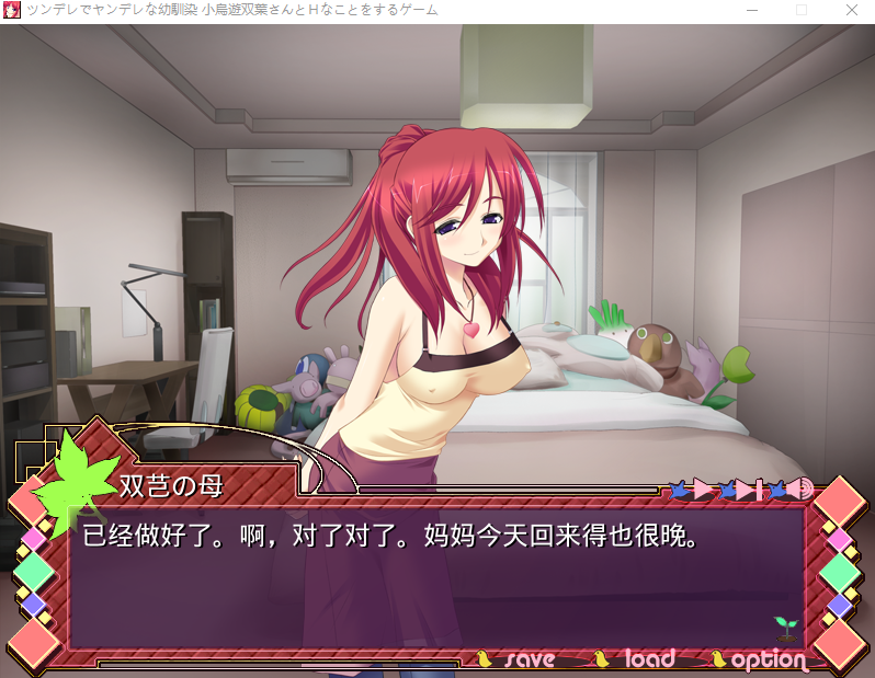 【拔作ADV】ツンデレでヤンデレな幼馴染・小鳥遊双葉さんとHなことをするゲーム AI汉化版