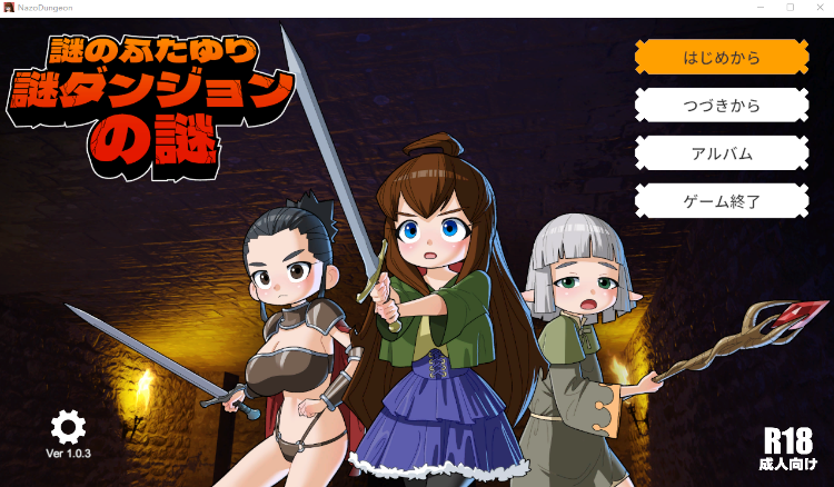 【探索RPG】謎のふたゆり謎ダンジョンの謎 Ver1.03 DL版[生肉]
