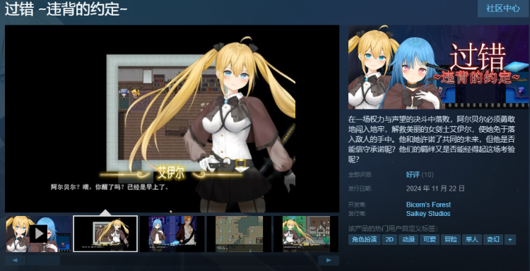【RPG】过错 ~违背的约定~ Steam官方中文版