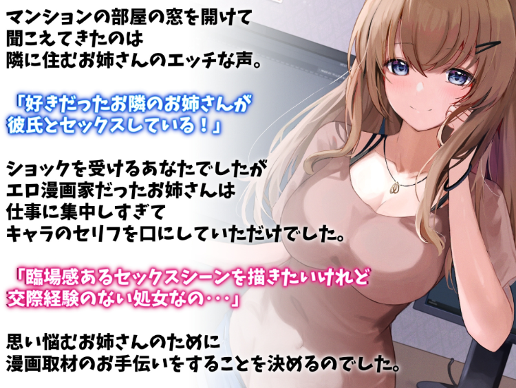 【ASMR】[簡体中文版]お隣のエロ漫画先生といちゃらぶエッチ-私の漫画に協力してくれるなんて神だわ!