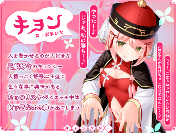 【ASMR】[无字幕]むっつりスケベなロリキョンシーを催眠お札でおちんぽ欲しがり淫乱少女に強制育成