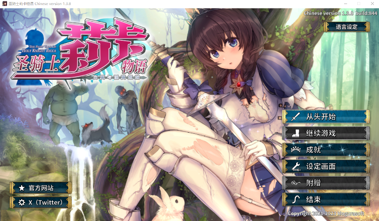 【爆款大作ACT】圣骑士莉卡物语:白翼与银翼的姐妹V1.3.8 官方中文步兵版