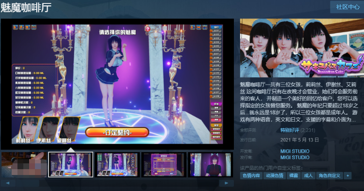 【互动SLG】魅魔咖啡厅 Ver2.1.1 Steam官方中文版
