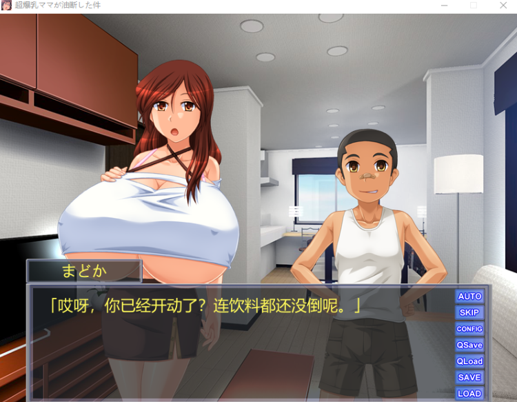 【拔作ADV】超爆乳ママが油断し過ぎた件 AI汉化版