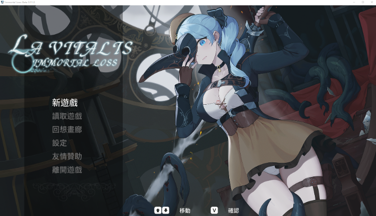 【ACT】永恒的欠损 La Vitalis Immortal Loss Ver0.11 官方中文测试版