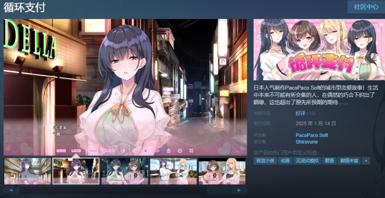 【日式ADV】循环支付 Steam官方中文版[新作]