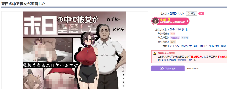 【日式RPG】 末日の中で彼女が堕落した 官方中文正式版