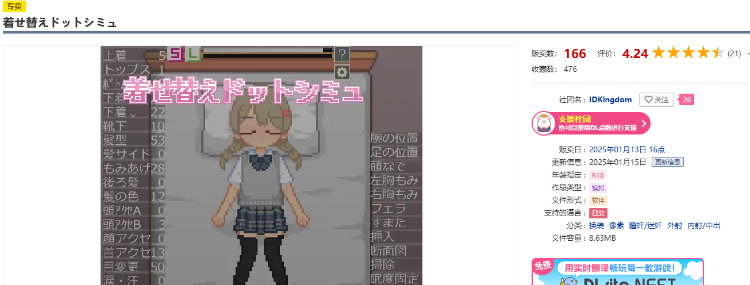 【像素SLG】着せ替えドットシミュ AI汉化版