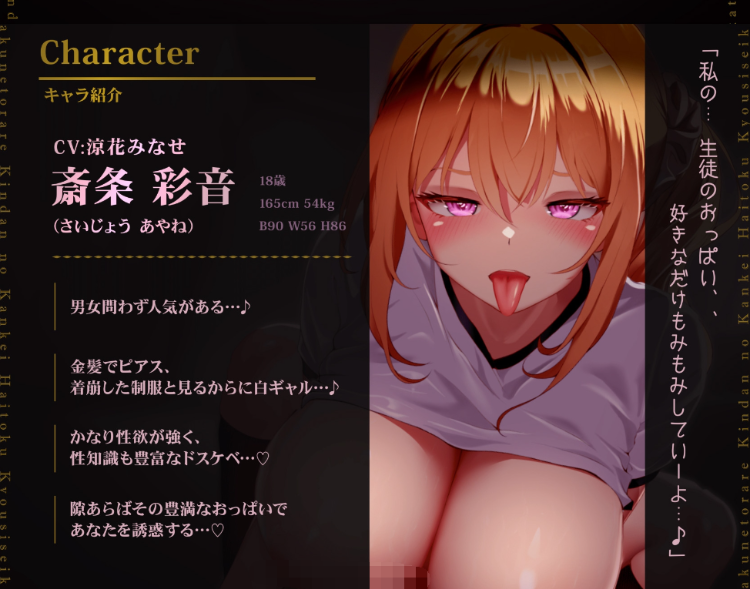 【ASMR】[繁体中文版]カーストトップのダウナー系白ギャルJK に学校で誘惑される背徳教師生活