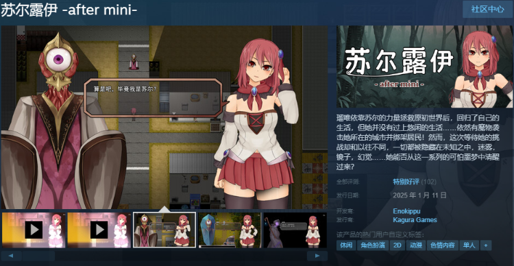 【日式RPG】苏尔露伊 -after mini- Ver1.01 Steam官方中文版