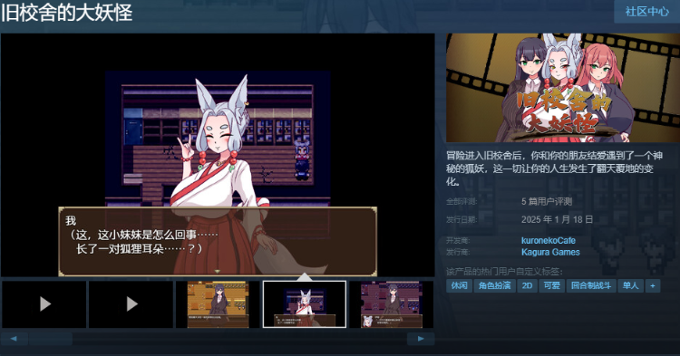 【日式RPG】旧校舍的大妖怪 Ver1.01 Steam官方中文版