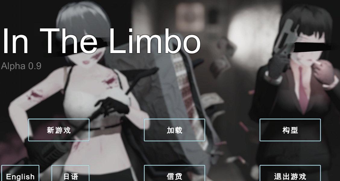 [3DFPS] 在边狱 辺獄にて In The Limbo v0.9 机翻汉化版 [1G]