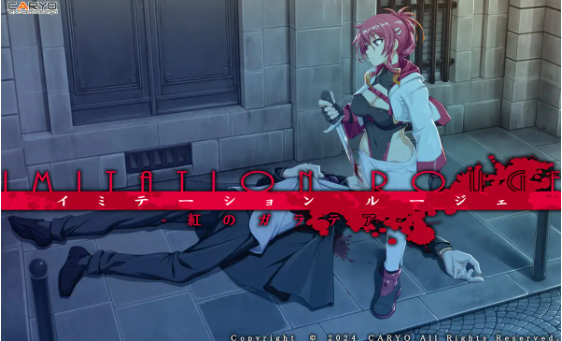 【日式SLG】イミテーション・ルージェ 紅のガラテア AI汉化版[新作]