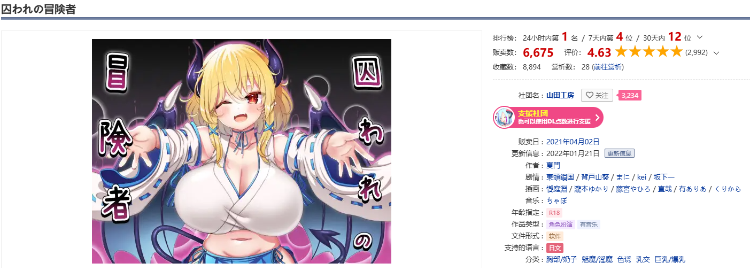 【日式RPG】被俘的冒险家 DL官方AI汉化版