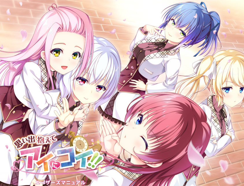 [拔作ADV/汉化] 怀揣思念与我再会!! – 思い出抱えてアイにコイ!! v1.00 +全CG存档 [4.3G]