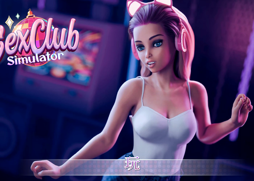 [欧美SLG] 性爱俱乐部模拟器 SEX CLUB Simulator 官方中文版 [1G]