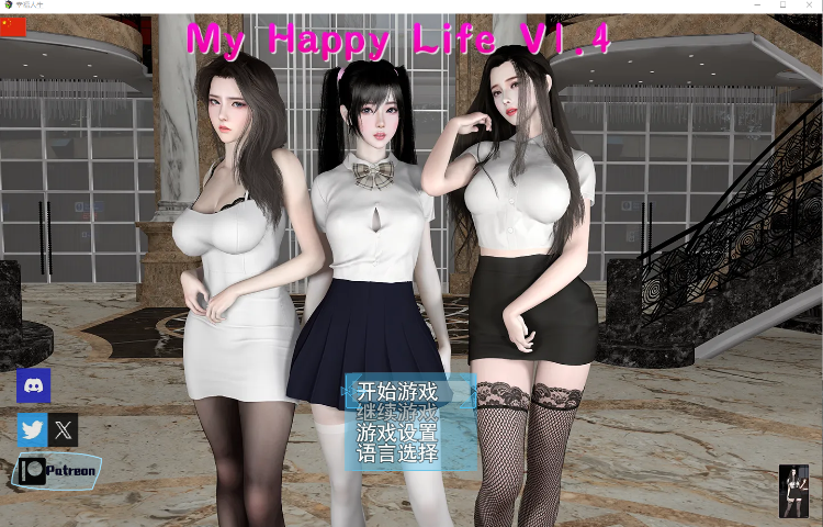 【国产大型RPG】我的幸福人生 Ver1.4 官方中文版
