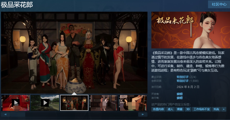 【古风SLG】[3D] 极品采花郎 Ver1.30 Steam官方中文步兵版