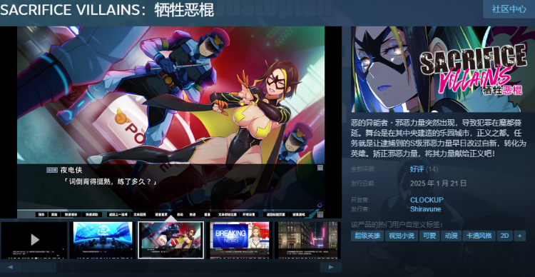 【日式ADV】SACRIFICE VILLAINS:牺牲恶棍 Steam官方中文版