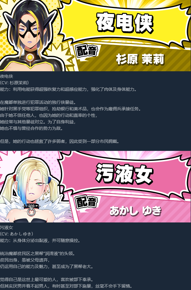 【日式ADV】SACRIFICE VILLAINS:牺牲恶棍 Steam官方中文版