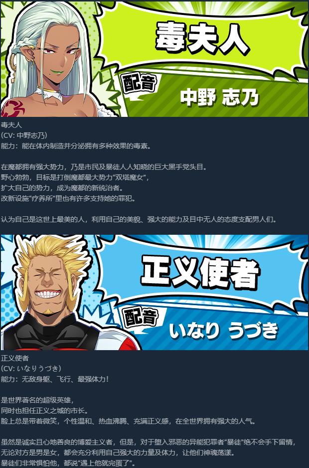 【日式ADV】SACRIFICE VILLAINS:牺牲恶棍 Steam官方中文版