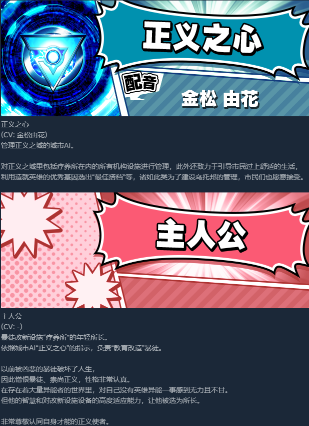 【日式ADV】SACRIFICE VILLAINS:牺牲恶棍 Steam官方中文版
