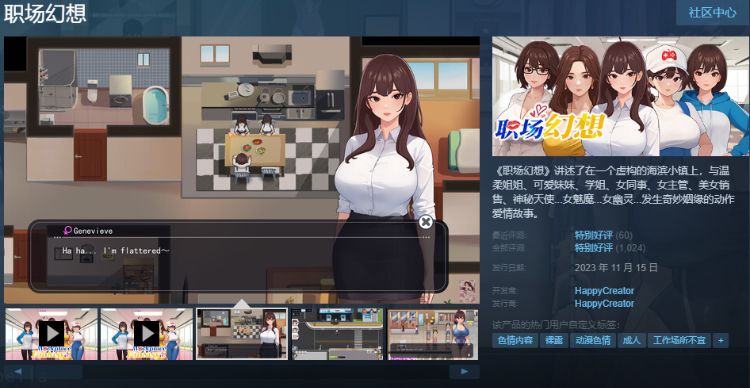 【互动SLG】职场幻想 Ver1.2.19.0 官方中文版+DLC