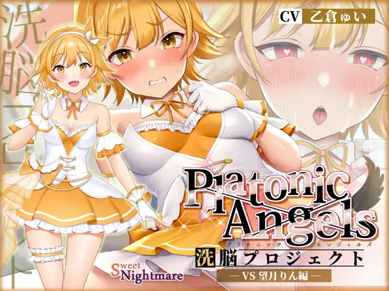 【ASMR】[繁体中文版]【★7周年記念作品★】PlatonicAngels洗脳プロジェクト VS望月りん編