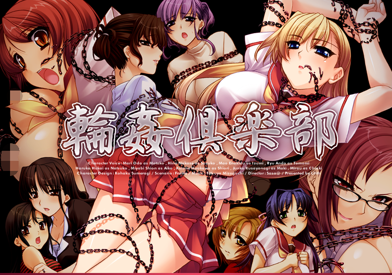 [日式ADV] 轮奸俱乐部 輪姦倶楽部  AI汉化版+全CG存档 [PC+安卓/850M]