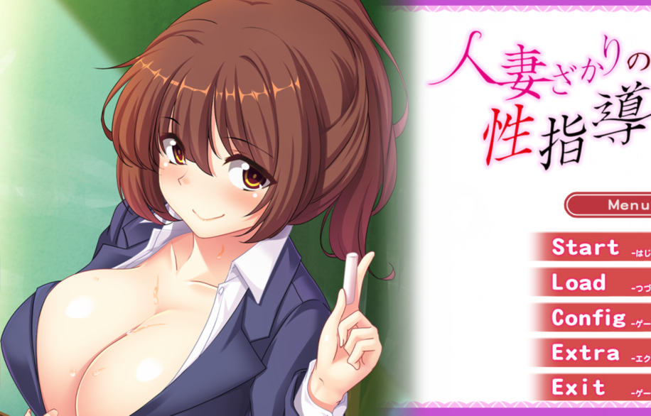 [日式ADV] 人妻正值性指导 人妻ざかりの性指導 AI汉化版+全CG存档 [390M]