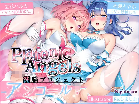 【ASMR】[简体中文版]【★7周年纪念作品★】PlatonicAngels洗脑Project～返场！～