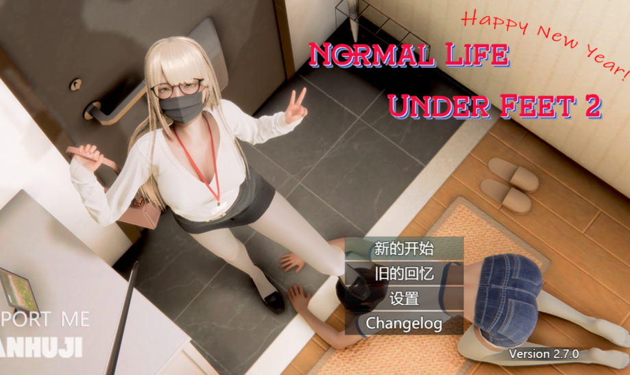 [亚洲风RPG] 脚下的正常生活 Normal Life Under Feet Ver2.7.0 官中[2.1G]