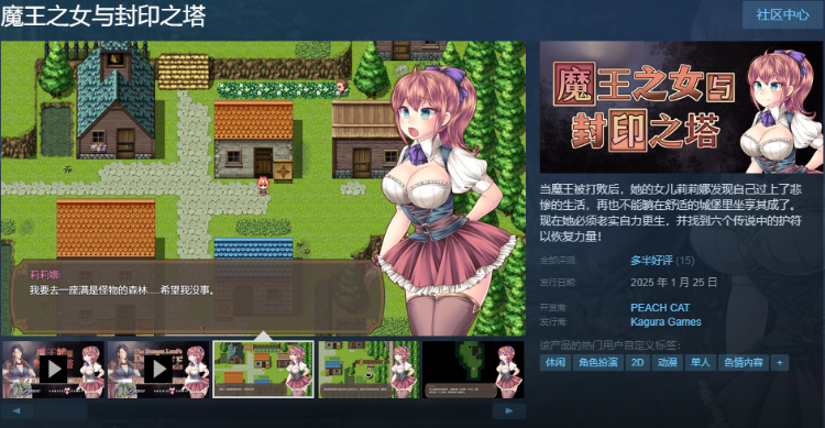 【日式RPG】魔王之女与封印之塔 Ver1.02 Steam官方中文版