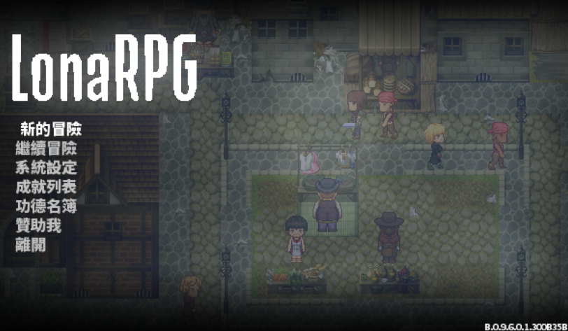 [探索RPG] 洛娜的世界 LonaRPG v0.9.6.0.1 官方中文步兵版 [500M]