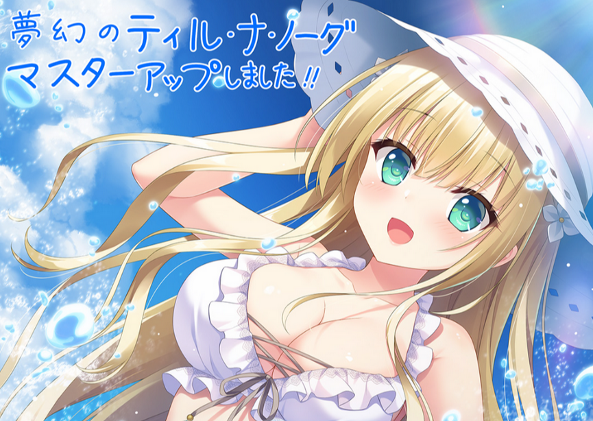 [日式ADV] 梦幻的提尔纳诺 夢幻のティル・ナ・ノーグ V1.0 精翻汉化版+全CG存档 [5G]
