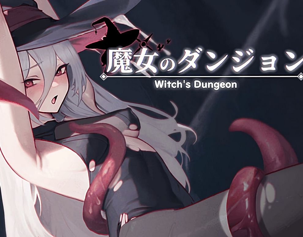 [动作ACT] 魔女的地下城 魔女のタンジョン 机翻汉化版 [1.6G]