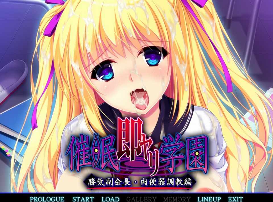 催眠淫乱校园三部曲AI汉化+CG存档