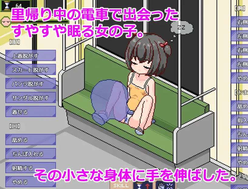 [日式SLG] 痴汉电车～睡眠奸模拟～ すやすや電車 ～睡眠〇シミュレーション～ 汉化版 [1G]