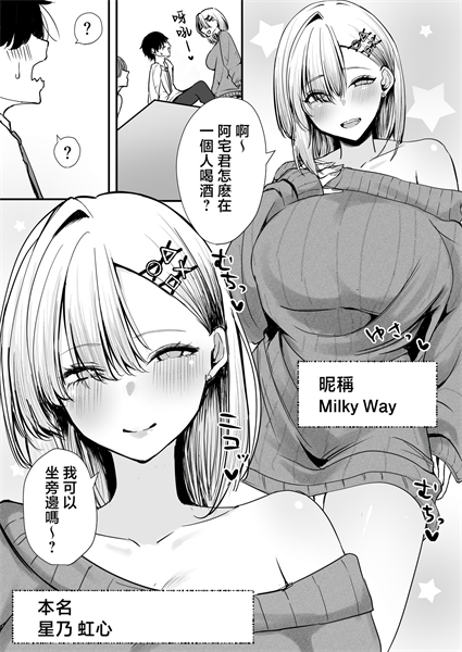 [しおカフェ (しおこひー)] オフ会追放されたボクとガチ恋セックスしてくれるギャル